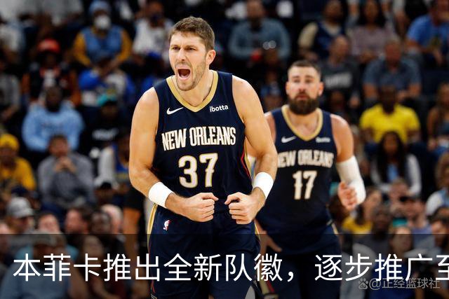 本菲卡推出全新队徽，逐步推广至全俱乐部